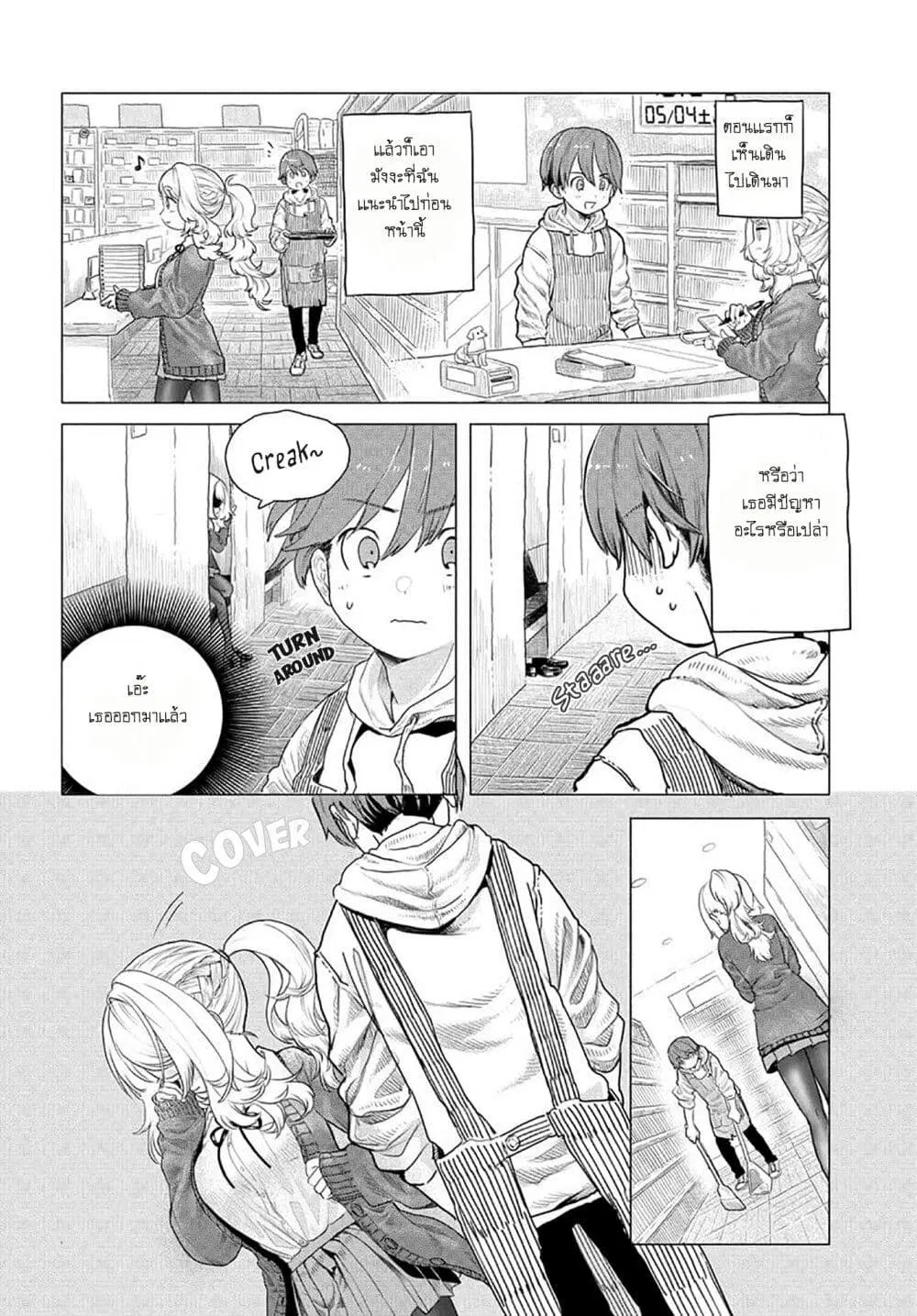 Mankitsu Shitai Jouren-san ตอนที่ 9 หน้า 2