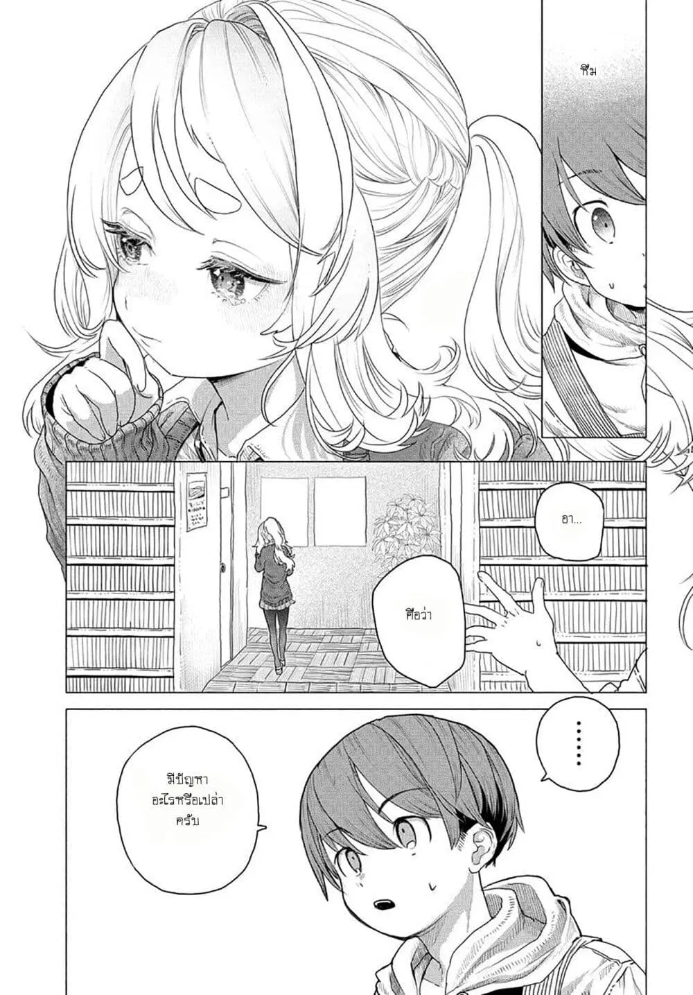 Mankitsu Shitai Jouren-san ตอนที่ 9 หน้า 3