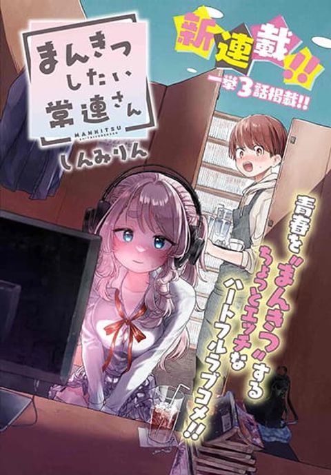 ปก Mankitsu Shitai Jouren-san มังงะญี่ปุ่น แปลไทย