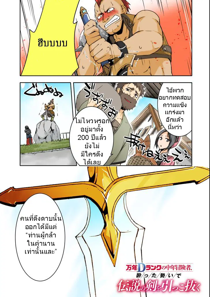 Mannen D-rank no Chuunen Boukensha, Yotta Ikioi de Densetsu no Ken wo Hikkonuku ตอนที่ 1 หน้า 1
