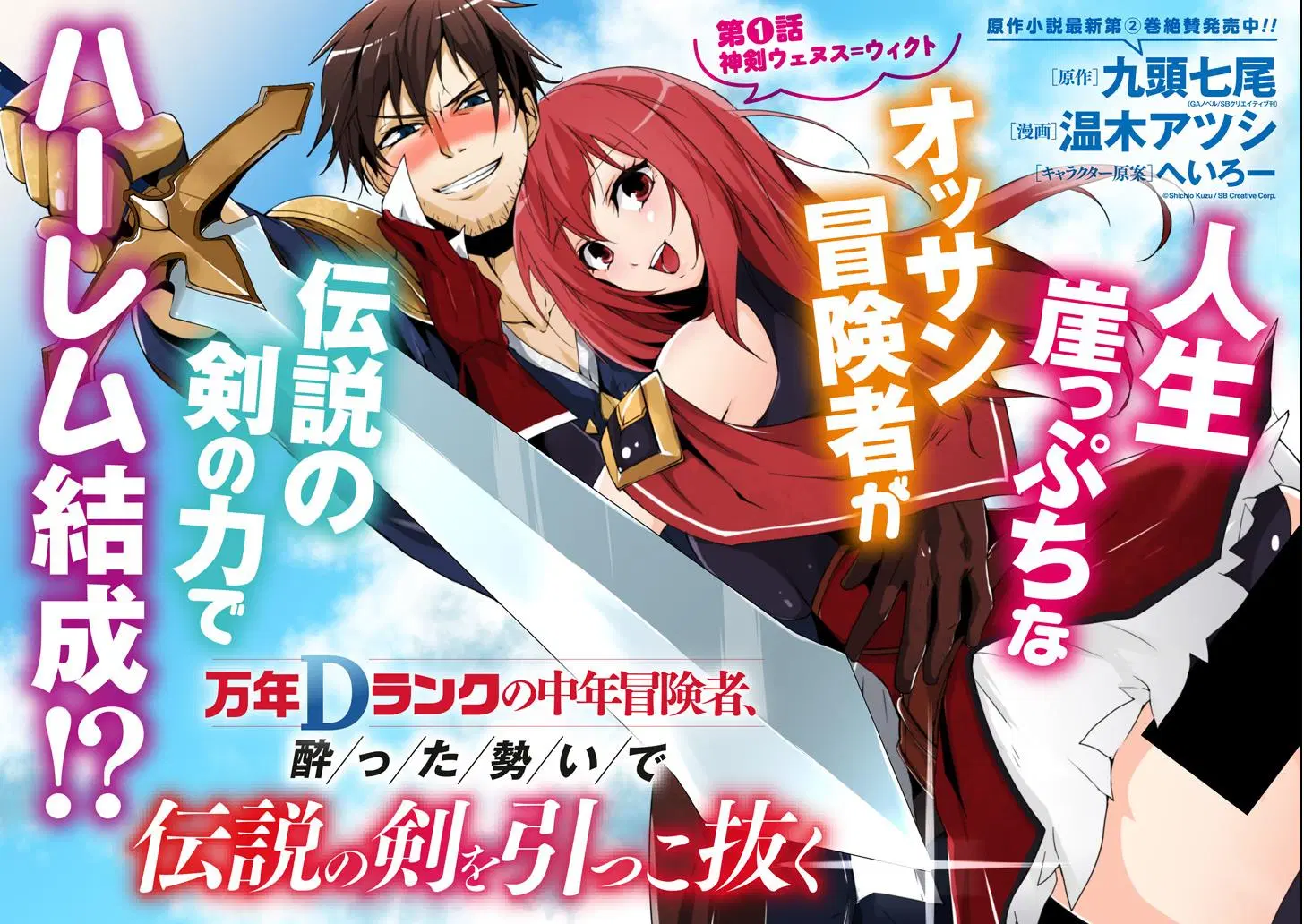 Mannen D-rank no Chuunen Boukensha, Yotta Ikioi de Densetsu no Ken wo Hikkonuku ตอนที่ 1 หน้า 2