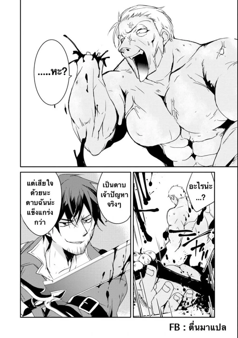 Mannen D-rank no Chuunen Boukensha, Yotta Ikioi de Densetsu no Ken wo Hikkonuku ตอนที่ 11.2 หน้า 2