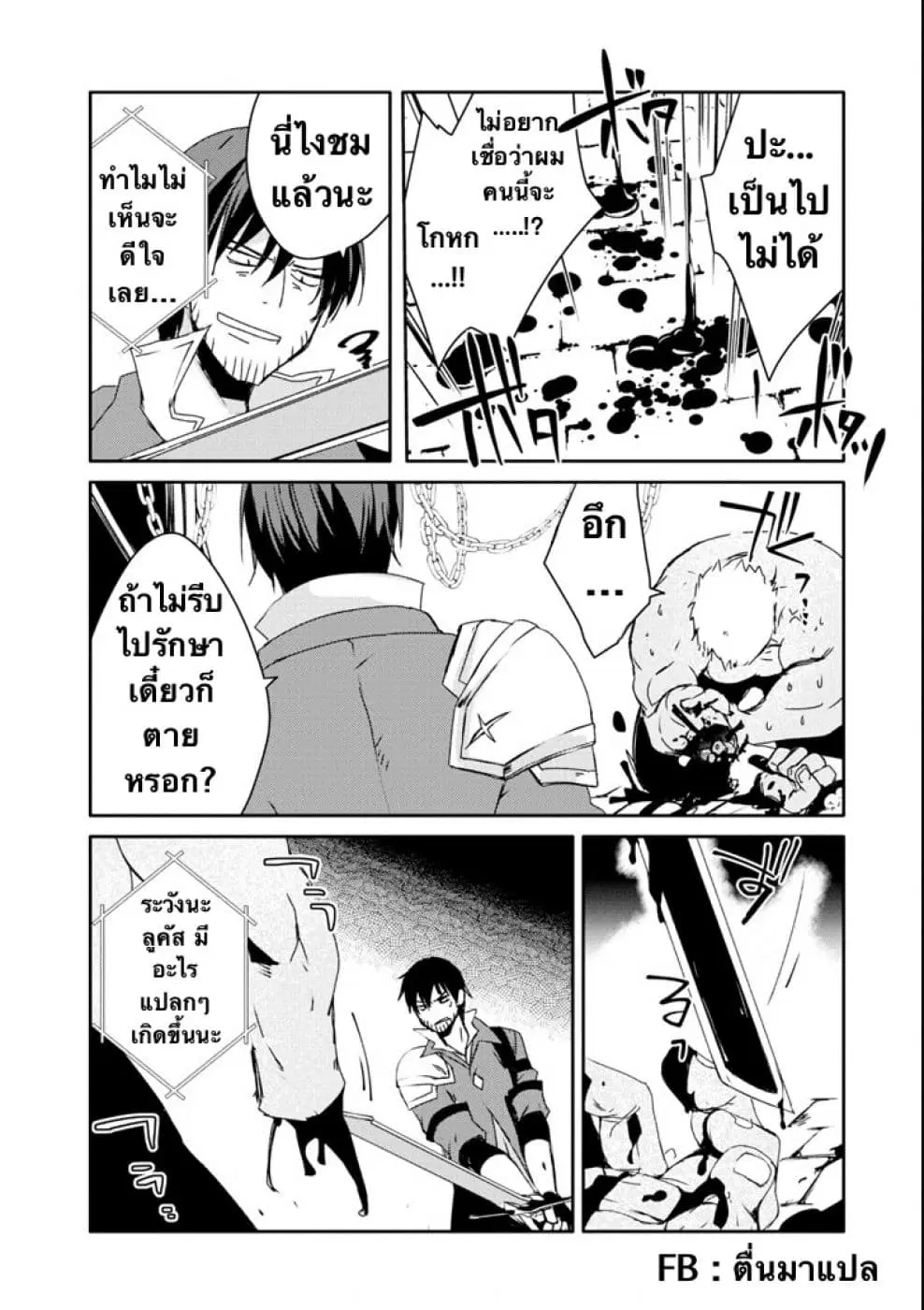Mannen D-rank no Chuunen Boukensha, Yotta Ikioi de Densetsu no Ken wo Hikkonuku ตอนที่ 11.2 หน้า 3