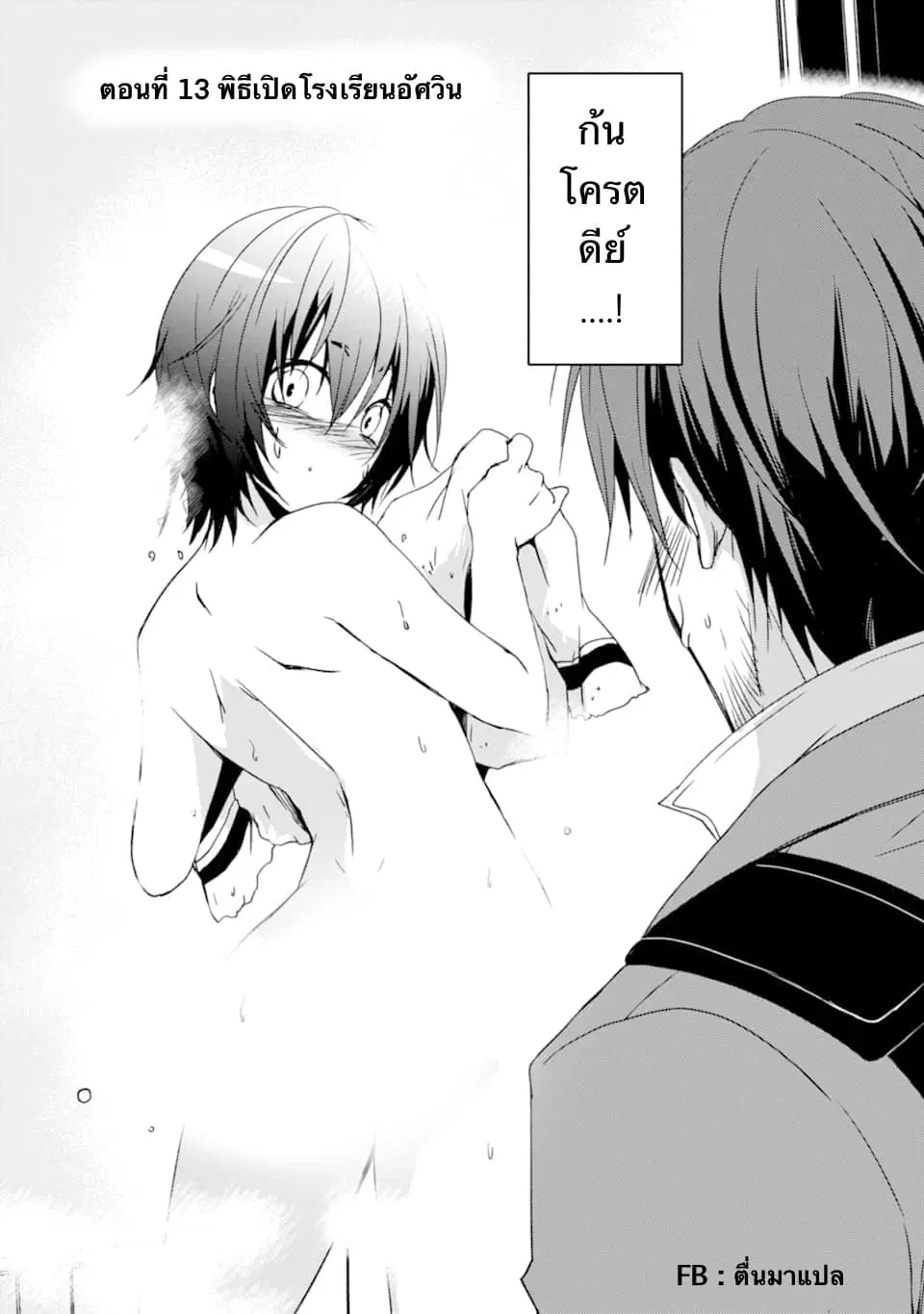 Mannen D-rank no Chuunen Boukensha, Yotta Ikioi de Densetsu no Ken wo Hikkonuku ตอนที่ 13.1 หน้า 2