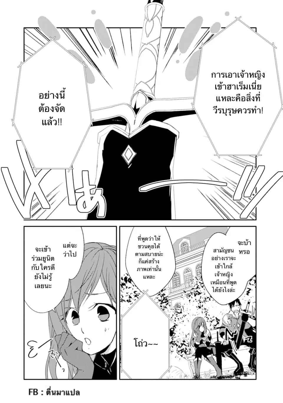 Mannen D-rank no Chuunen Boukensha, Yotta Ikioi de Densetsu no Ken wo Hikkonuku ตอนที่ 14.1 หน้า 2