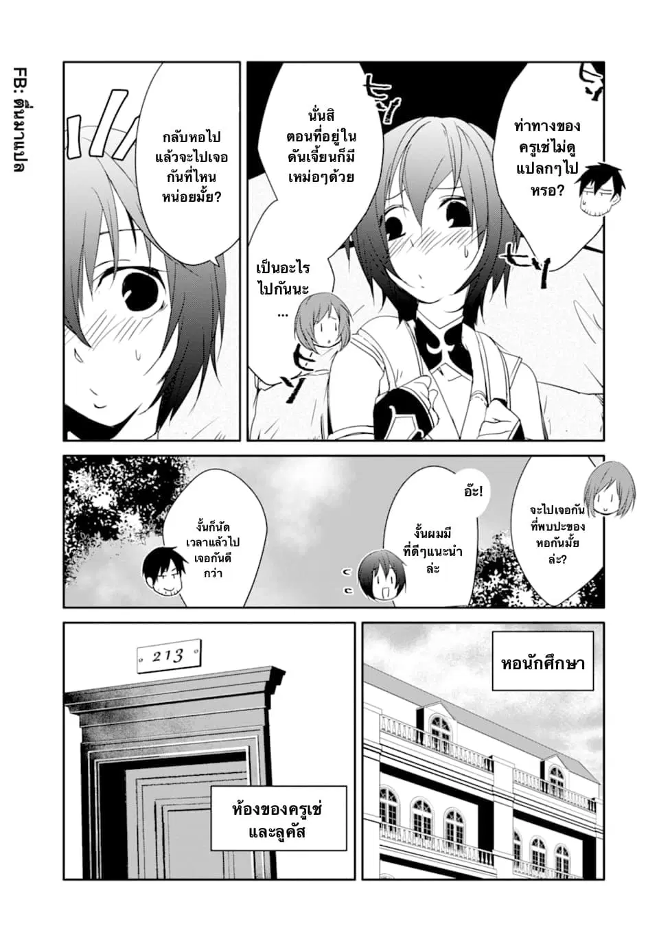 Mannen D-rank no Chuunen Boukensha, Yotta Ikioi de Densetsu no Ken wo Hikkonuku ตอนที่ 15.2 หน้า 3