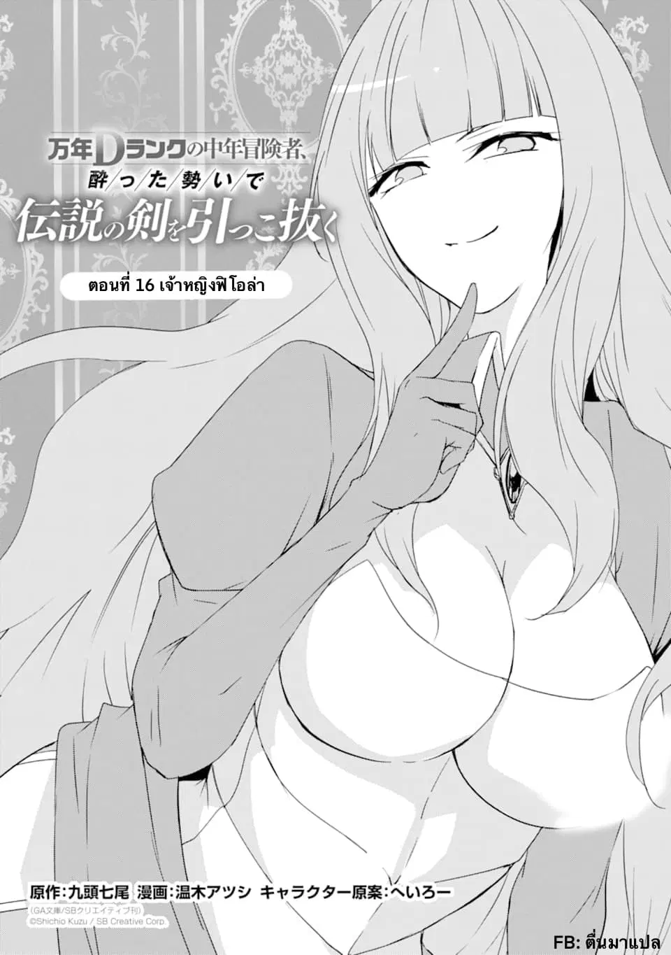 Mannen D-rank no Chuunen Boukensha, Yotta Ikioi de Densetsu no Ken wo Hikkonuku ตอนที่ 16.1 หน้า 1