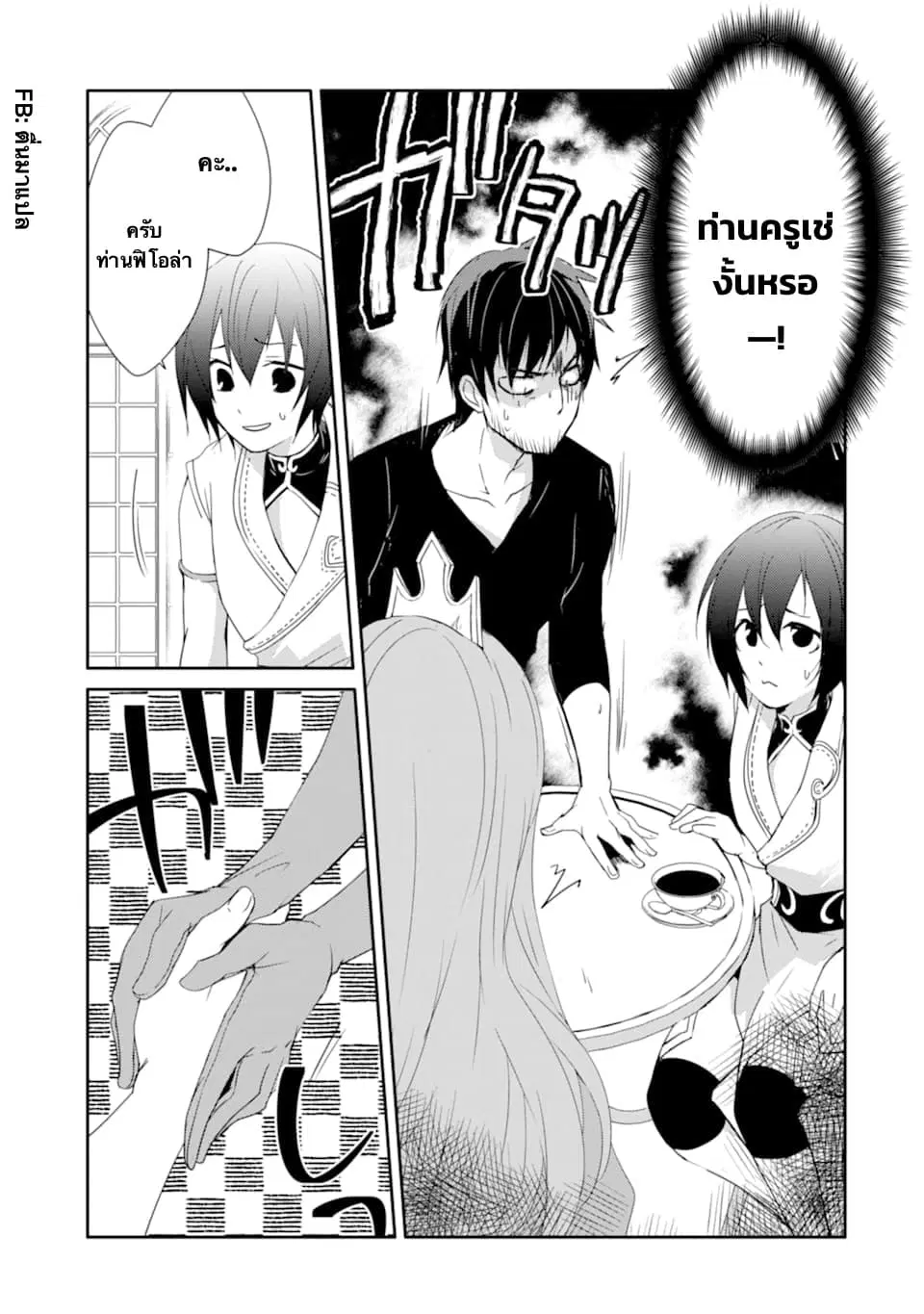 Mannen D-rank no Chuunen Boukensha, Yotta Ikioi de Densetsu no Ken wo Hikkonuku ตอนที่ 16.1 หน้า 3