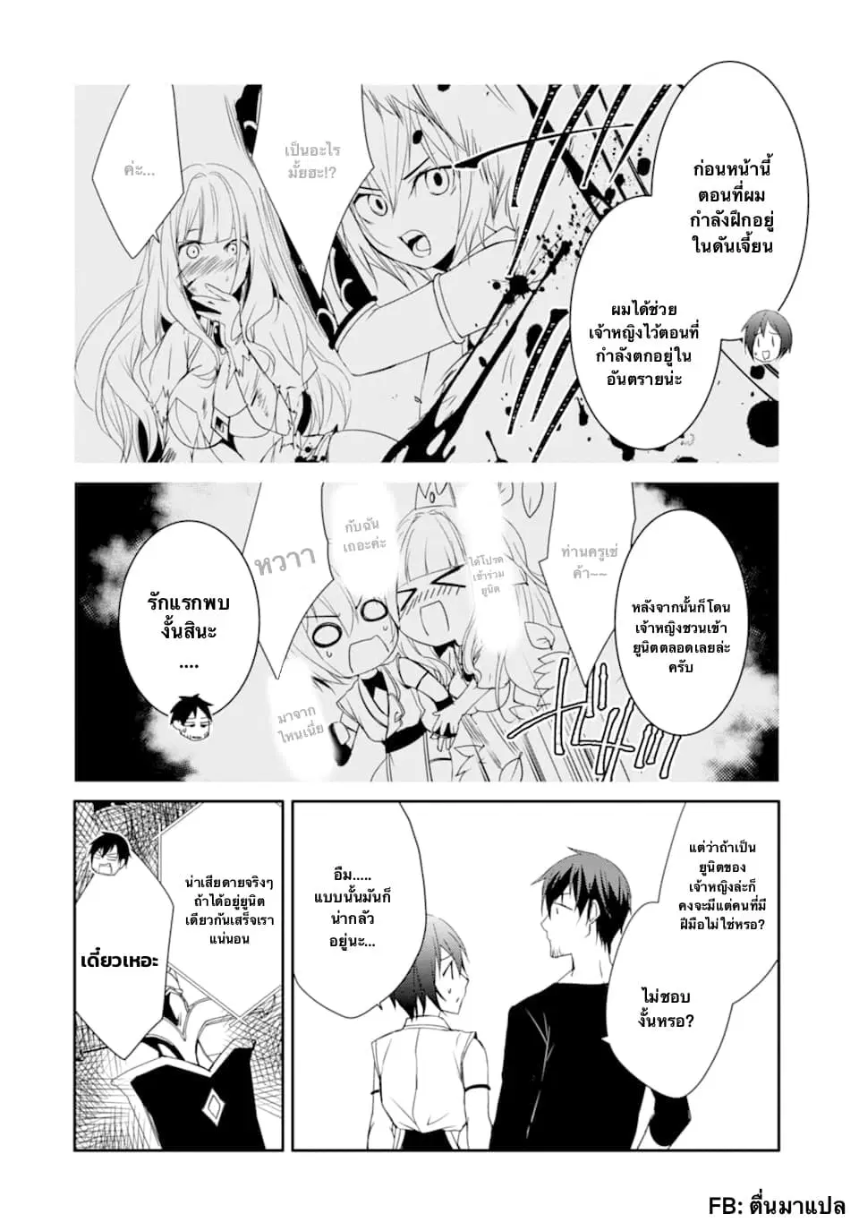 Mannen D-rank no Chuunen Boukensha, Yotta Ikioi de Densetsu no Ken wo Hikkonuku ตอนที่ 16.2 หน้า 2