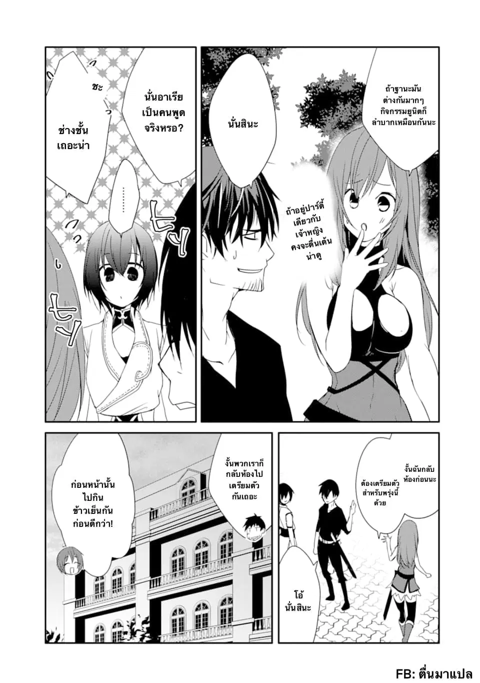 Mannen D-rank no Chuunen Boukensha, Yotta Ikioi de Densetsu no Ken wo Hikkonuku ตอนที่ 16.2 หน้า 3