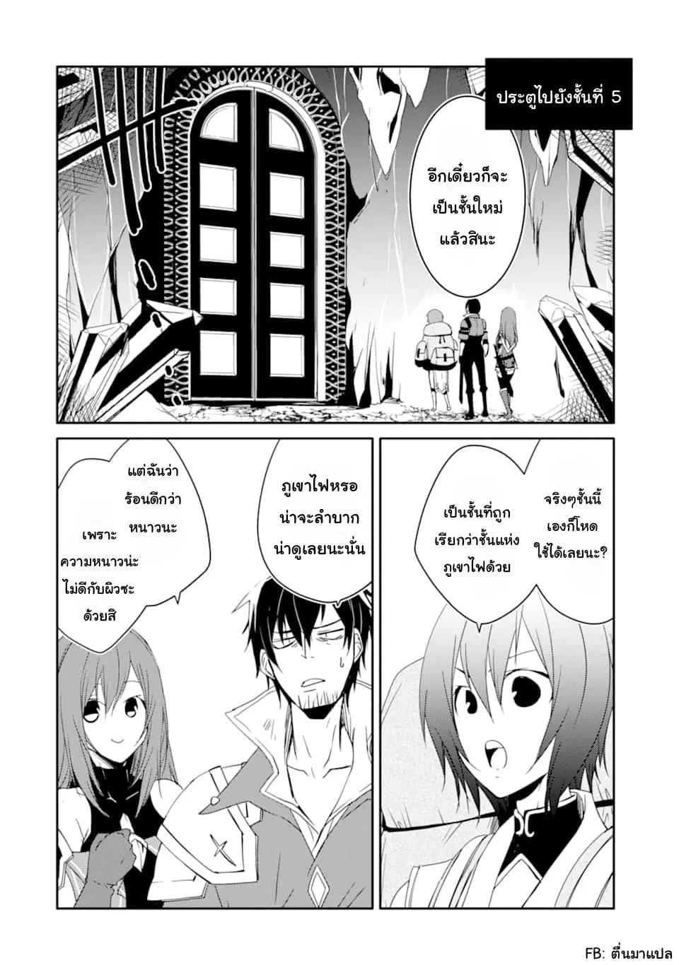 Mannen D-rank no Chuunen Boukensha, Yotta Ikioi de Densetsu no Ken wo Hikkonuku ตอนที่ 19.1 หน้า 2