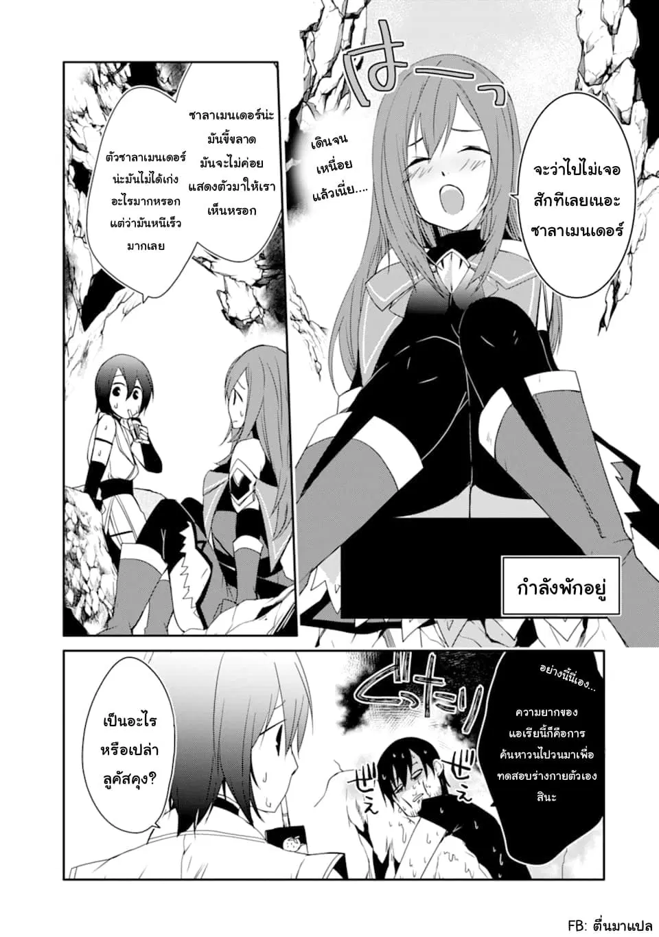 Mannen D-rank no Chuunen Boukensha, Yotta Ikioi de Densetsu no Ken wo Hikkonuku ตอนที่ 19.2 หน้า 1