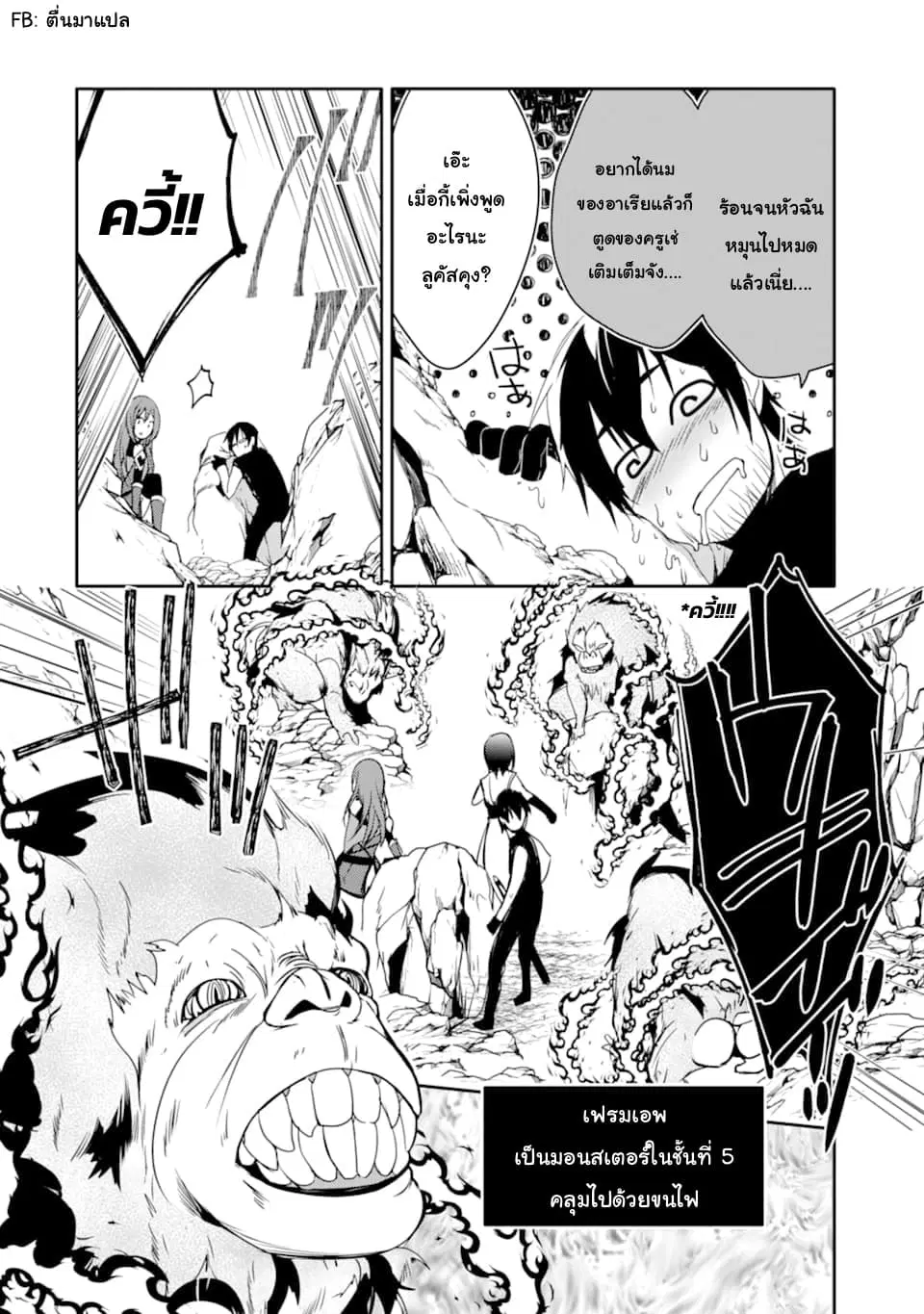 Mannen D-rank no Chuunen Boukensha, Yotta Ikioi de Densetsu no Ken wo Hikkonuku ตอนที่ 19.2 หน้า 2