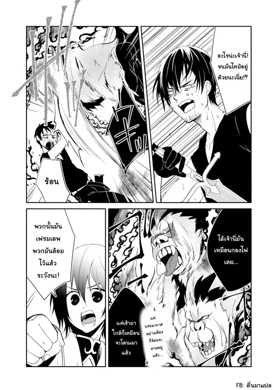 Mannen D-rank no Chuunen Boukensha, Yotta Ikioi de Densetsu no Ken wo Hikkonuku ตอนที่ 19.2 หน้า 3