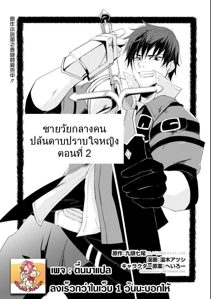 Mannen D-rank no Chuunen Boukensha, Yotta Ikioi de Densetsu no Ken wo Hikkonuku ตอนที่ 2 หน้า 1