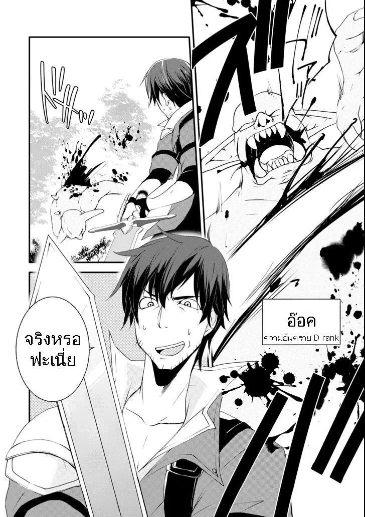 Mannen D-rank no Chuunen Boukensha, Yotta Ikioi de Densetsu no Ken wo Hikkonuku ตอนที่ 2 หน้า 2