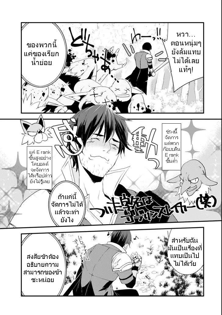 Mannen D-rank no Chuunen Boukensha, Yotta Ikioi de Densetsu no Ken wo Hikkonuku ตอนที่ 2 หน้า 3