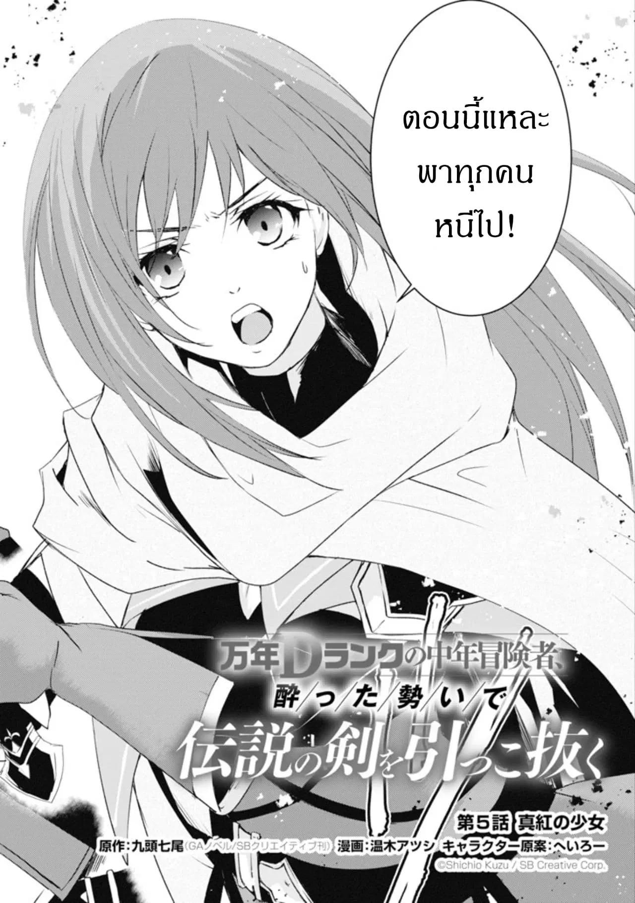 Mannen D-rank no Chuunen Boukensha, Yotta Ikioi de Densetsu no Ken wo Hikkonuku ตอนที่ 5 หน้า 2