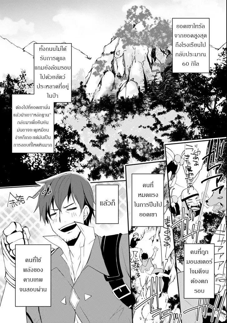 Mannen D-rank no Chuunen Boukensha, Yotta Ikioi de Densetsu no Ken wo Hikkonuku ตอนที่ 6 หน้า 2