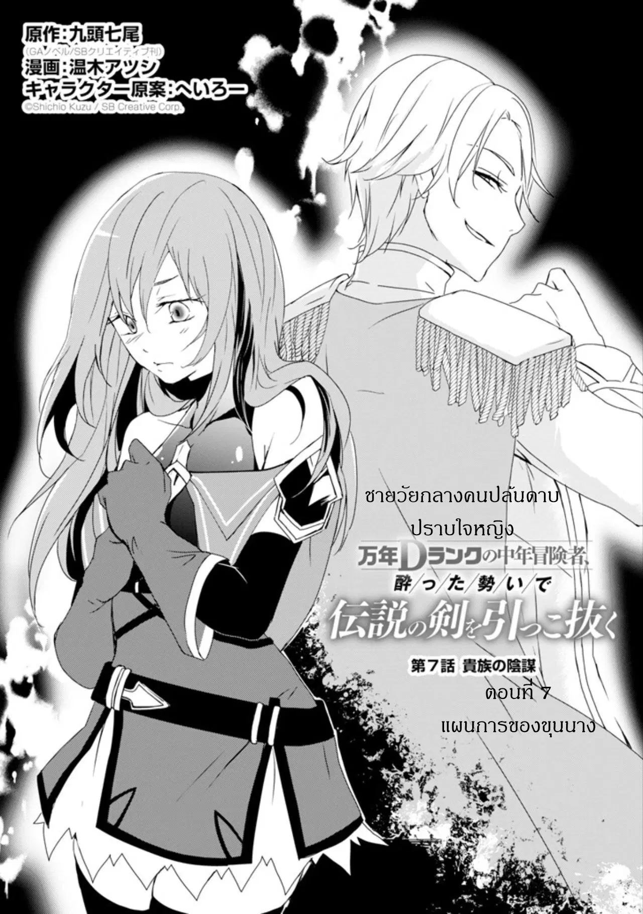 Mannen D-rank no Chuunen Boukensha, Yotta Ikioi de Densetsu no Ken wo Hikkonuku ตอนที่ 7 หน้า 1