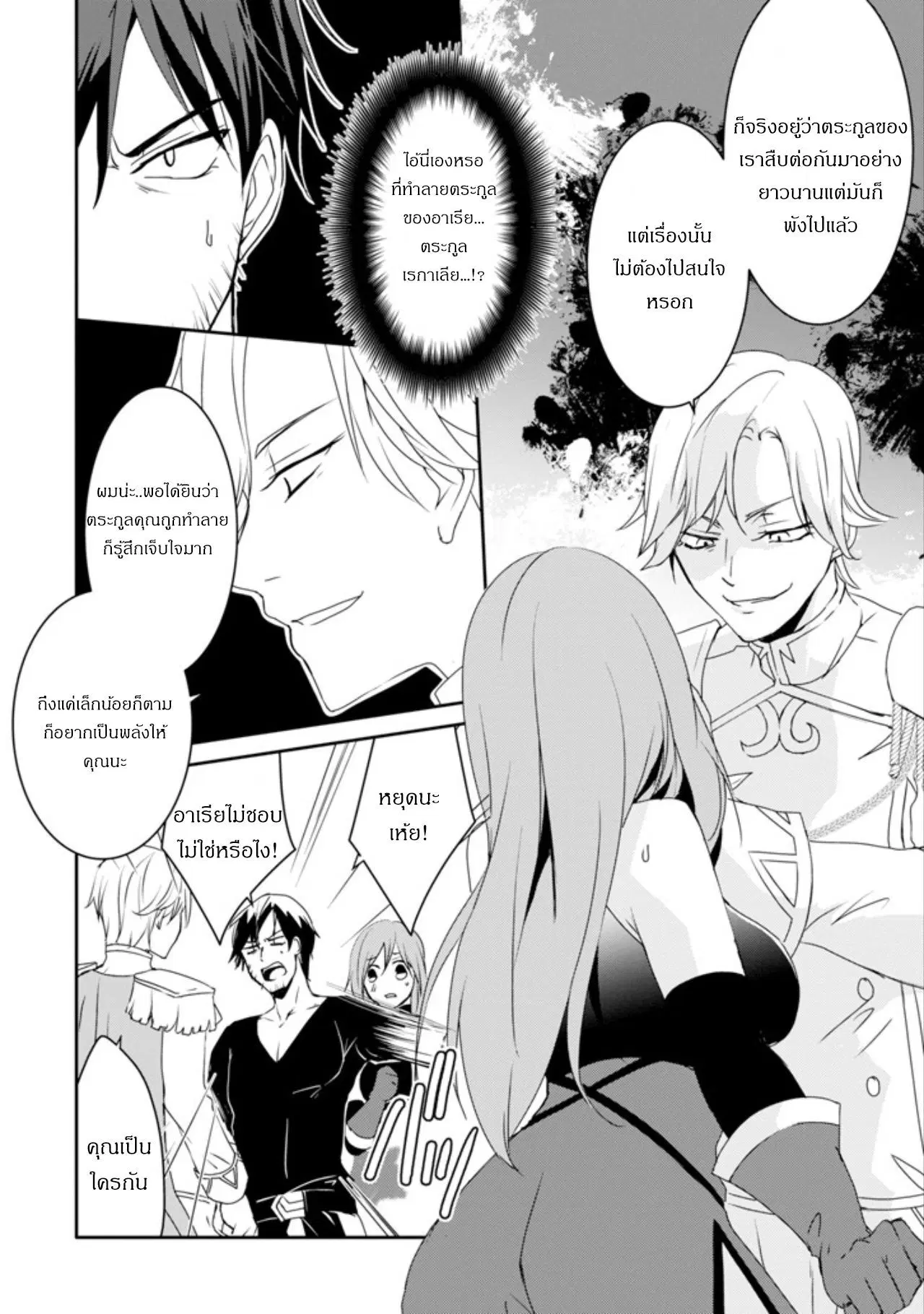 Mannen D-rank no Chuunen Boukensha, Yotta Ikioi de Densetsu no Ken wo Hikkonuku ตอนที่ 7 หน้า 2