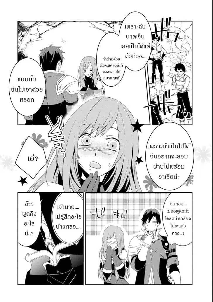 Mannen D-rank no Chuunen Boukensha, Yotta Ikioi de Densetsu no Ken wo Hikkonuku ตอนที่ 8.1 หน้า 2