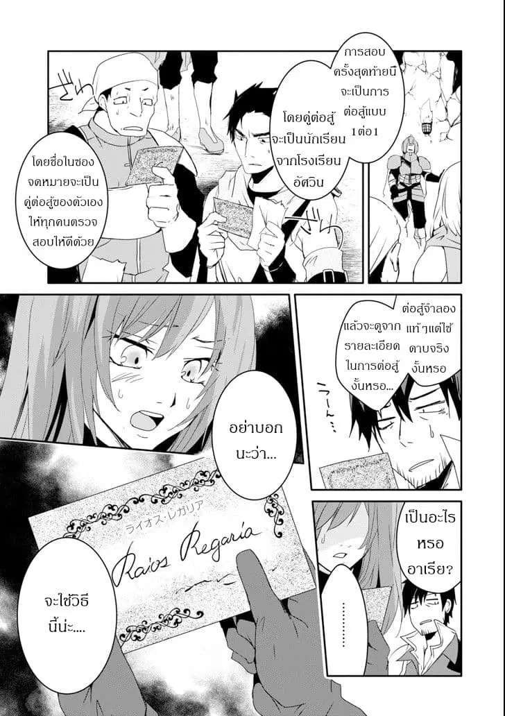 Mannen D-rank no Chuunen Boukensha, Yotta Ikioi de Densetsu no Ken wo Hikkonuku ตอนที่ 8.1 หน้า 3