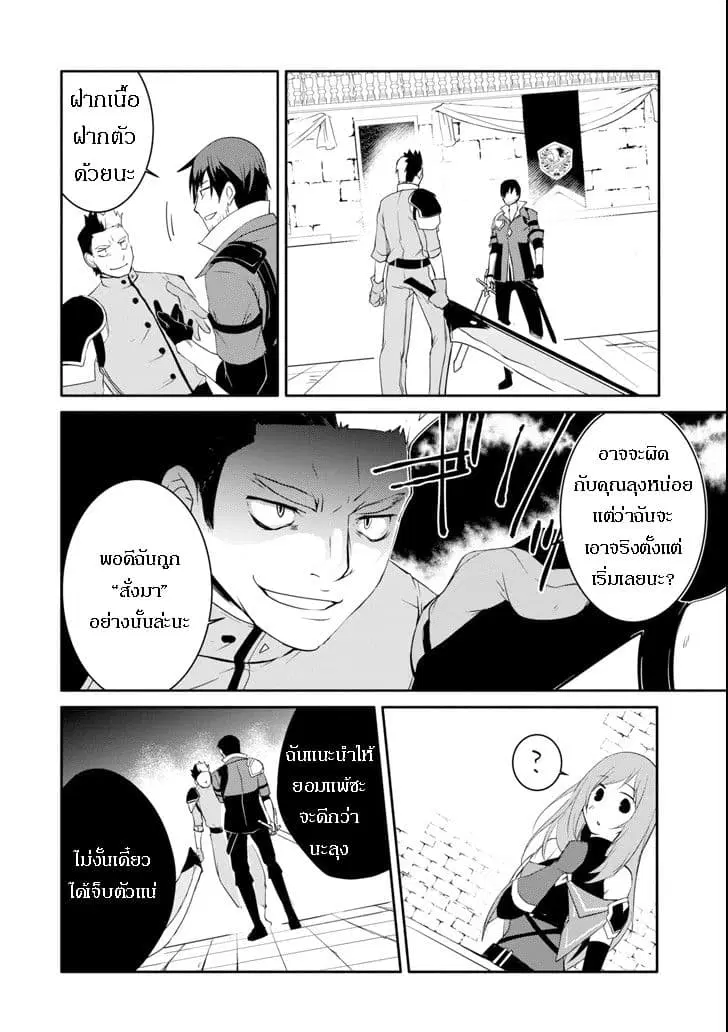 Mannen D-rank no Chuunen Boukensha, Yotta Ikioi de Densetsu no Ken wo Hikkonuku ตอนที่ 9.2 หน้า 3