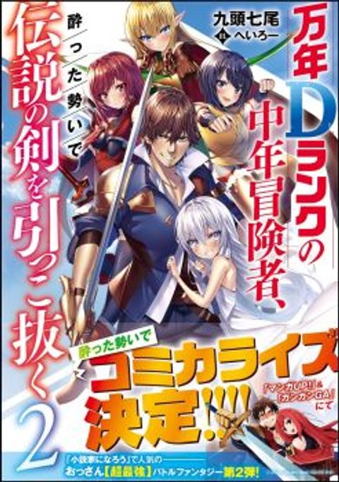ปก Mannen D-rank no Chuunen Boukensha, Yotta Ikioi de Densetsu no Ken wo Hikkonuku มังงะญี่ปุ่น แปลไทย