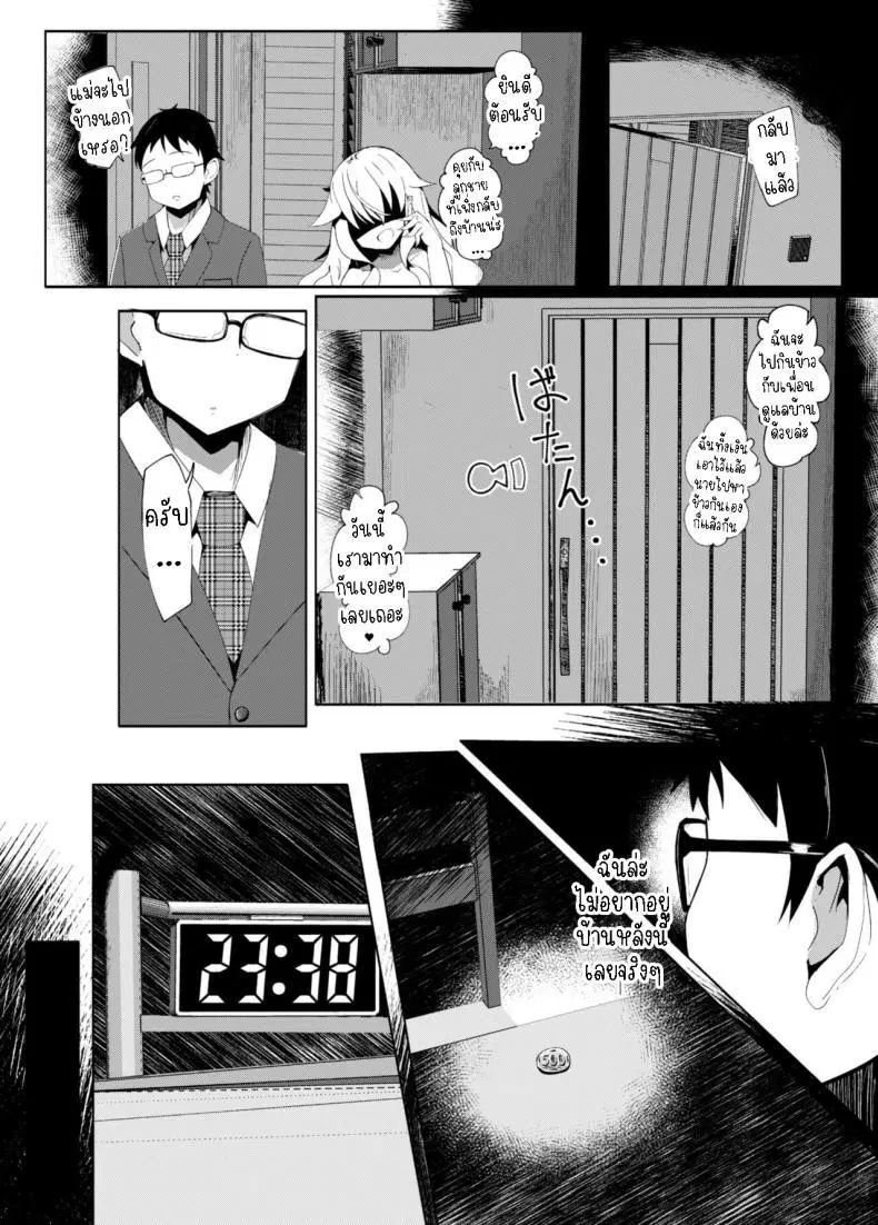 [Manpuchi (Nekodel)] Uro -Makuai- Kanwa UTSURO ~Interlude~ Sweet Story ตอนที่ 1 หน้า 3