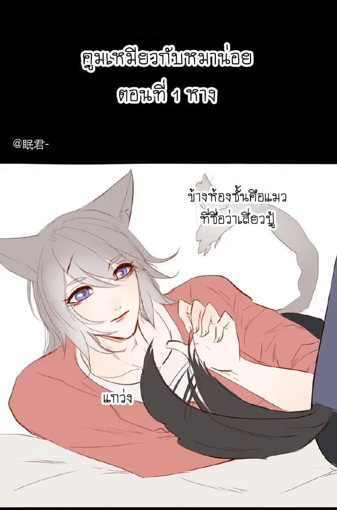 Mao Xian Sheng He Gou Gou ตอนที่ 1 หน้า 2