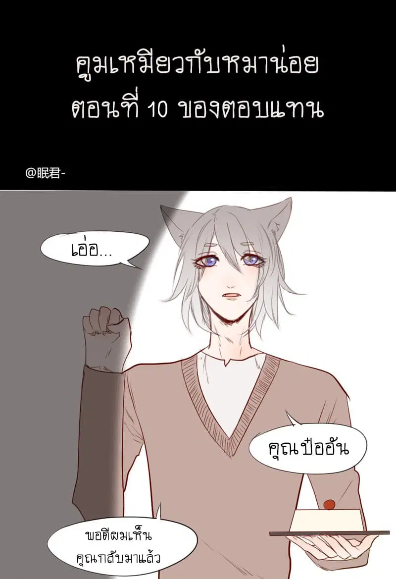 Mao Xian Sheng He Gou Gou ตอนที่ 10 หน้า 2