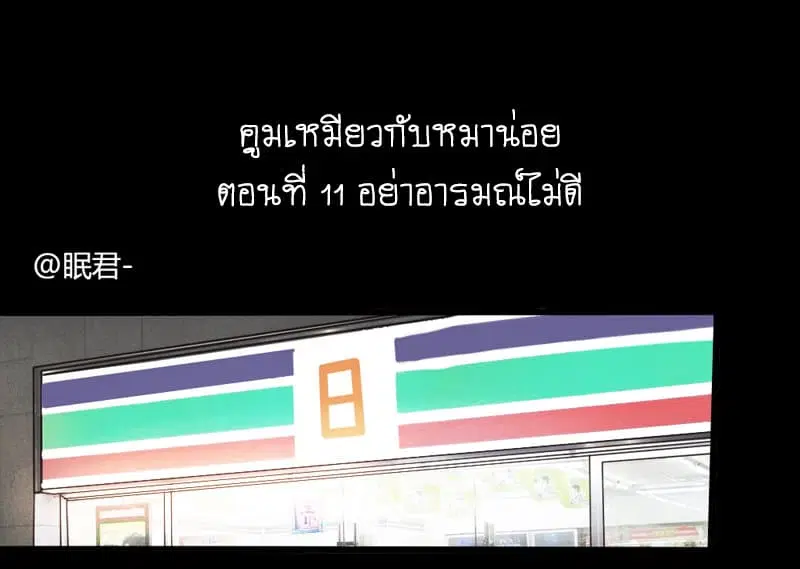 Mao Xian Sheng He Gou Gou ตอนที่ 11 หน้า 2