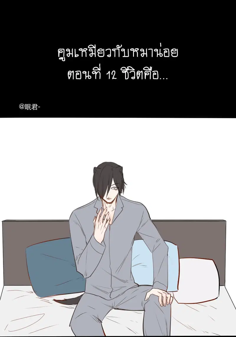 Mao Xian Sheng He Gou Gou ตอนที่ 12 หน้า 2