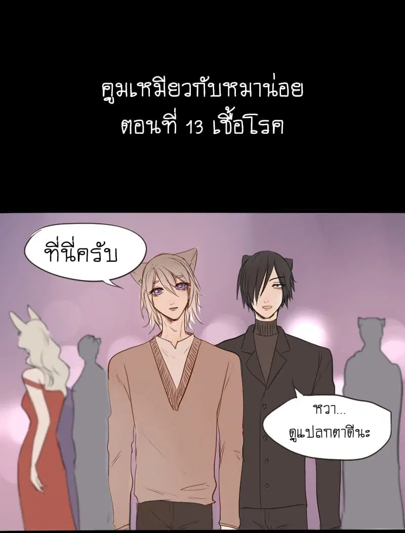 Mao Xian Sheng He Gou Gou ตอนที่ 13 หน้า 2