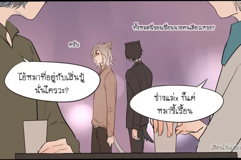 Mao Xian Sheng He Gou Gou ตอนที่ 13 หน้า 3