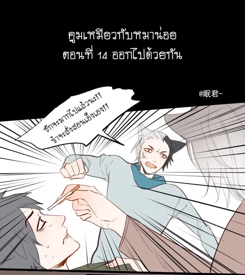 Mao Xian Sheng He Gou Gou ตอนที่ 14 หน้า 2