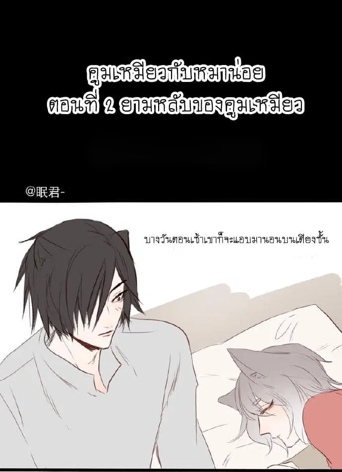 Mao Xian Sheng He Gou Gou ตอนที่ 2 หน้า 2
