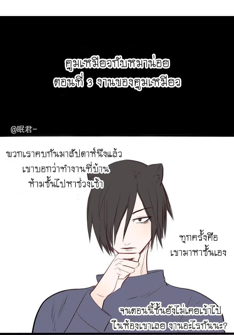 Mao Xian Sheng He Gou Gou ตอนที่ 3 หน้า 2