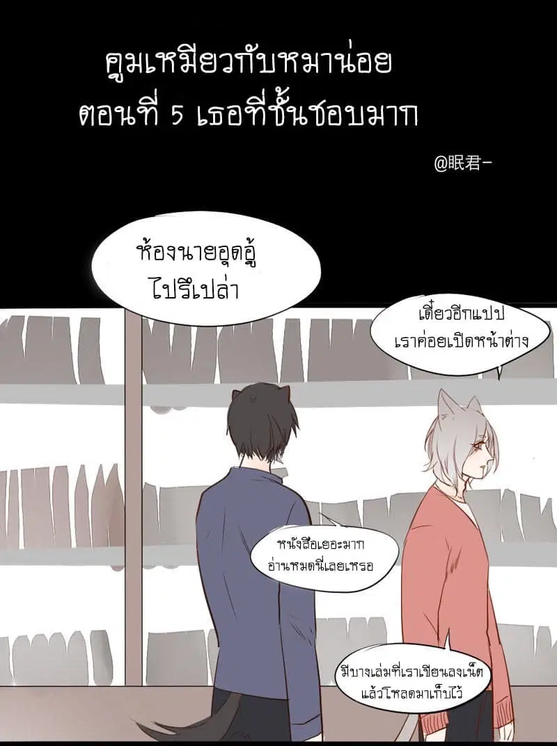 Mao Xian Sheng He Gou Gou ตอนที่ 5 หน้า 2