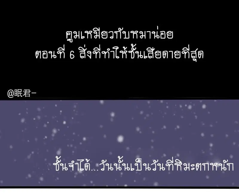Mao Xian Sheng He Gou Gou ตอนที่ 6 หน้า 2