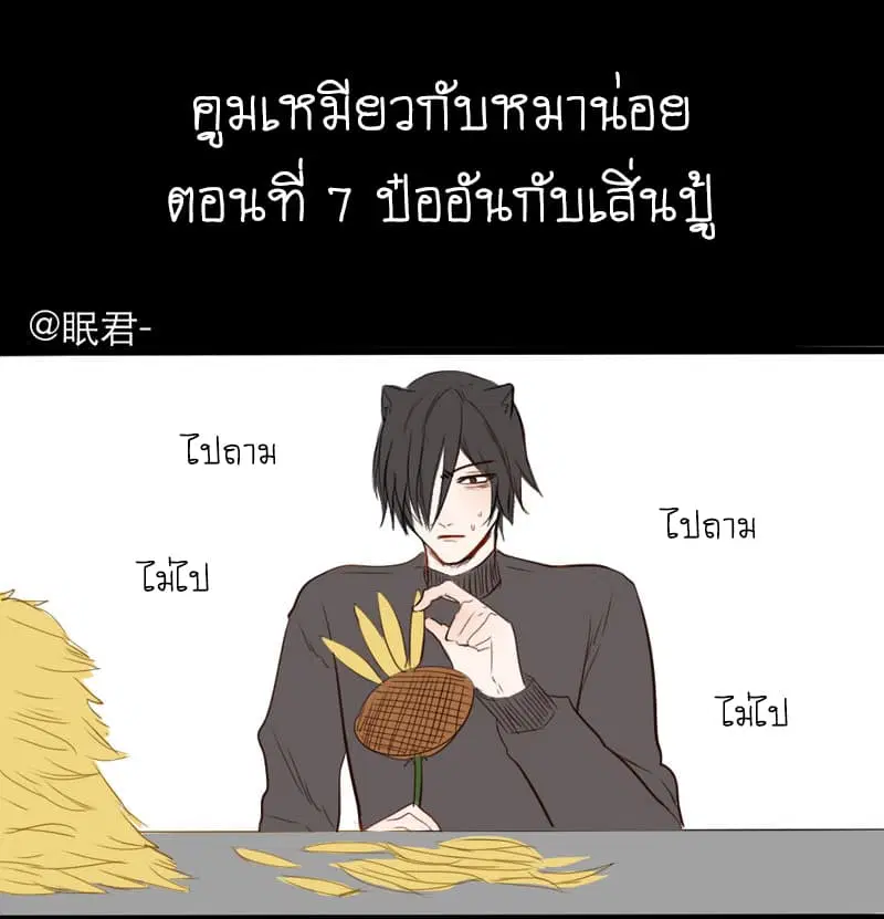 Mao Xian Sheng He Gou Gou ตอนที่ 7 หน้า 2