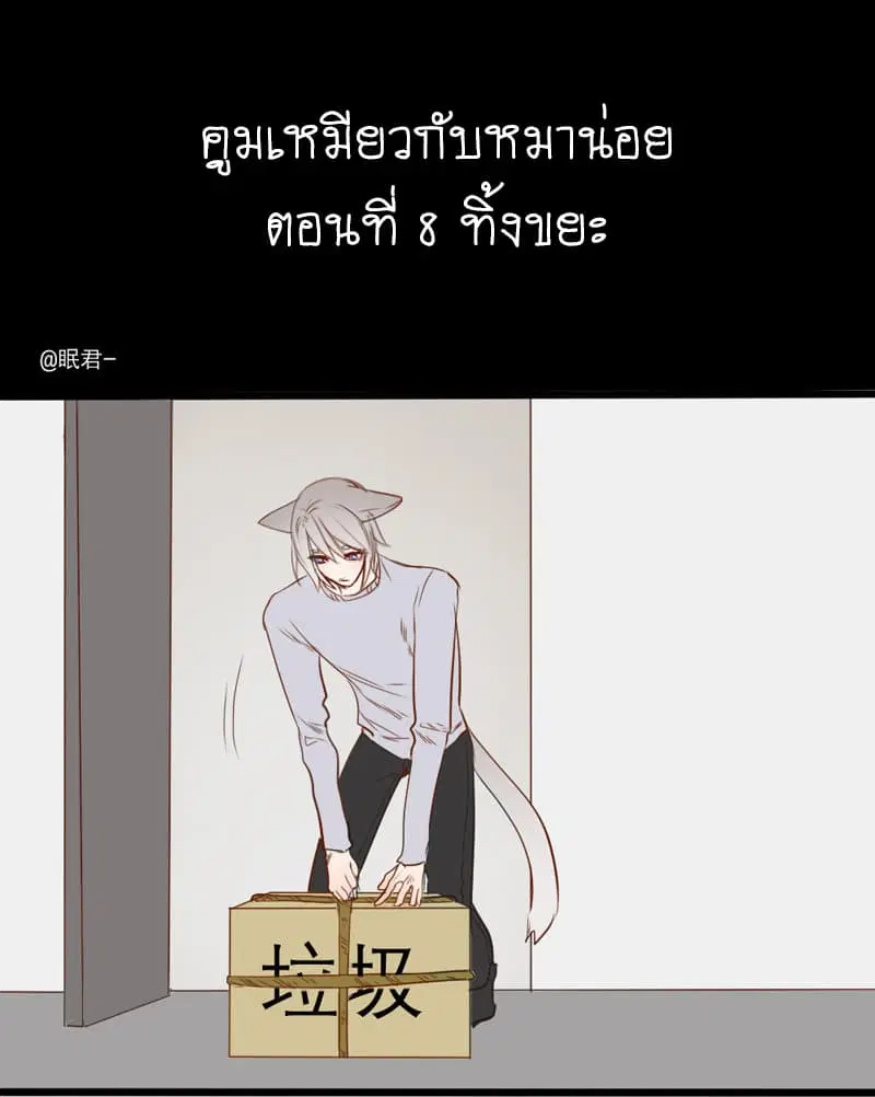 Mao Xian Sheng He Gou Gou ตอนที่ 8 หน้า 2