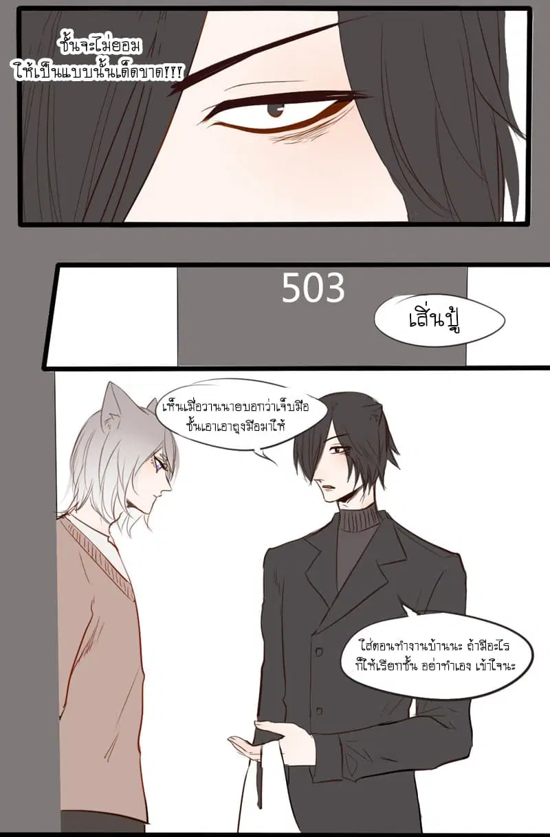 Mao Xian Sheng He Gou Gou ตอนที่ 9 หน้า 3