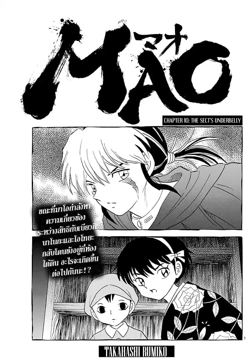 Mao ตอนที่ 10 หน้า 1