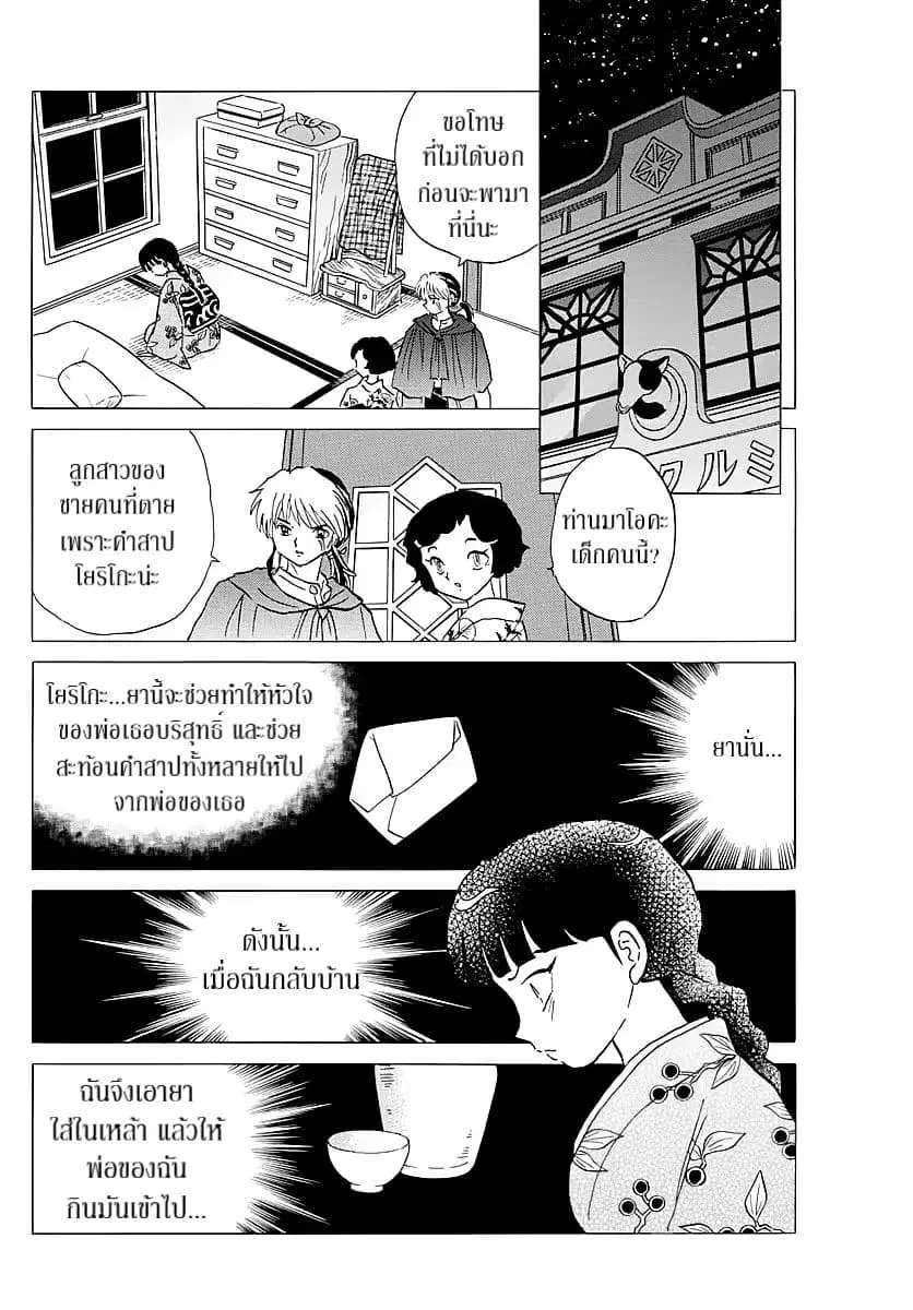 Mao ตอนที่ 10 หน้า 2