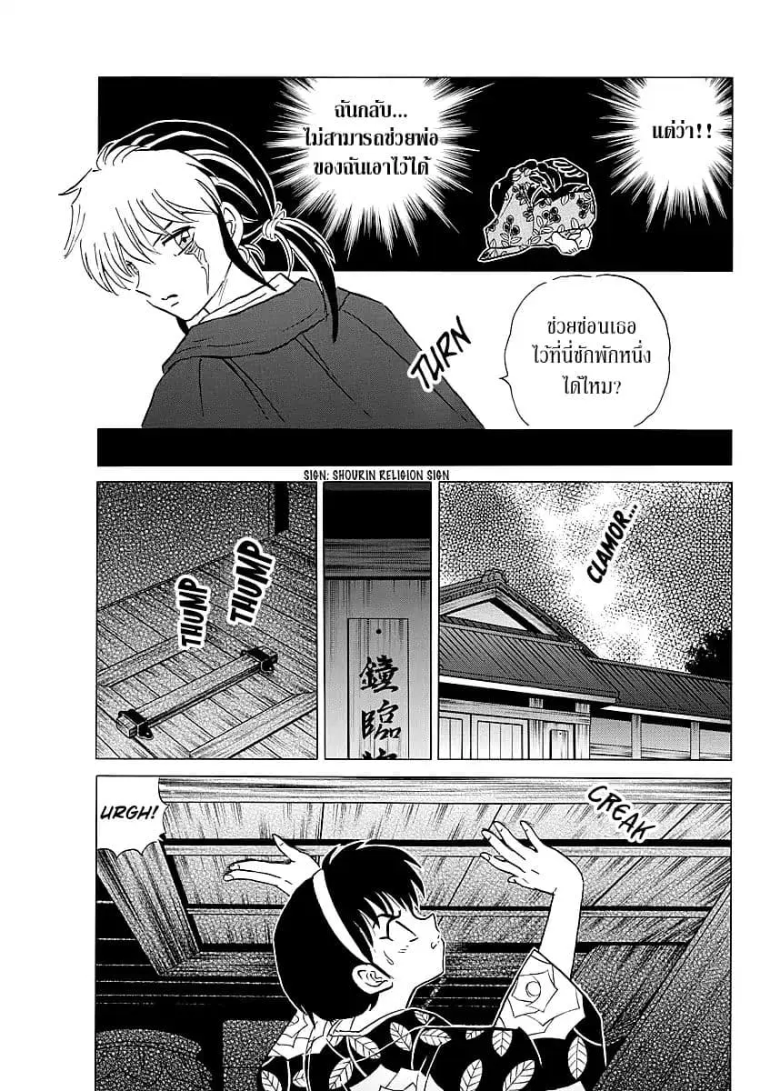 Mao ตอนที่ 10 หน้า 3
