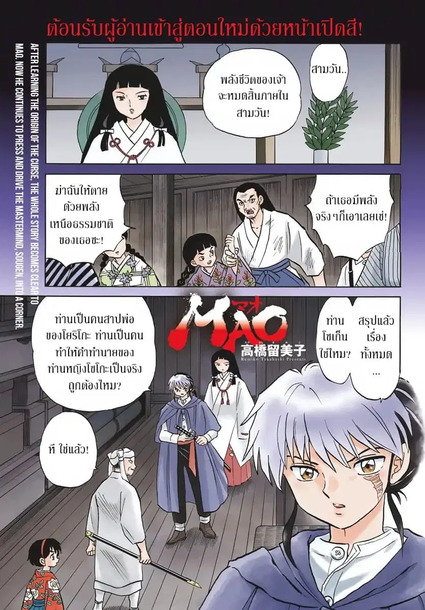 Mao ตอนที่ 11 หน้า 1
