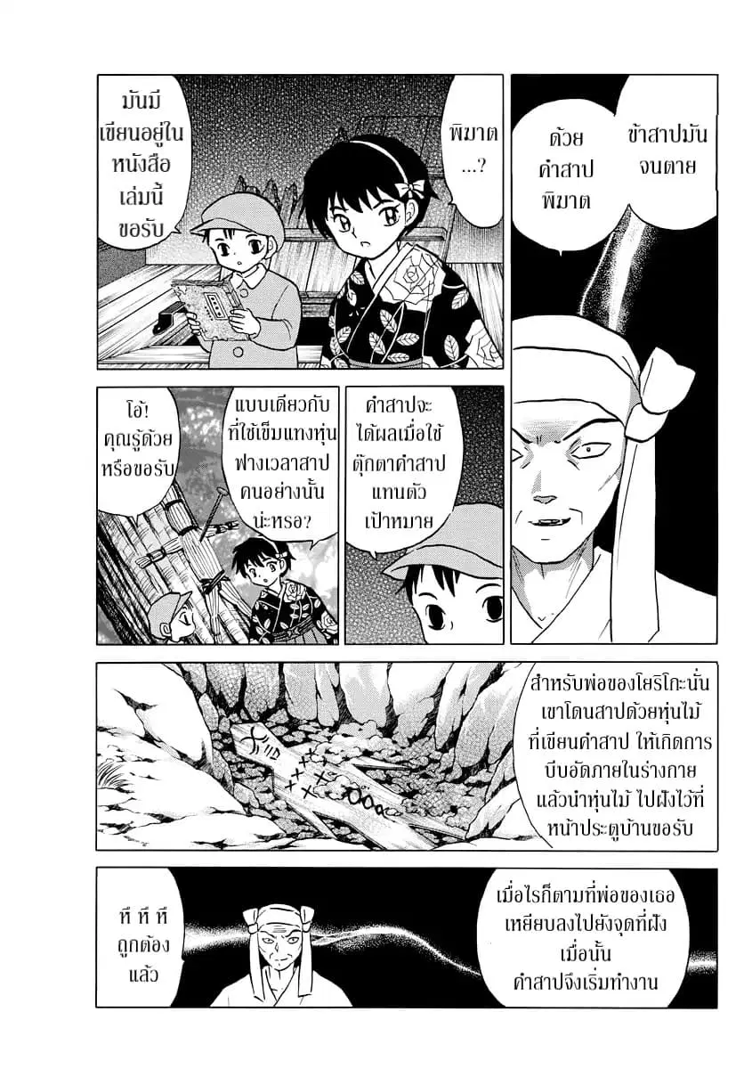 Mao ตอนที่ 11 หน้า 3