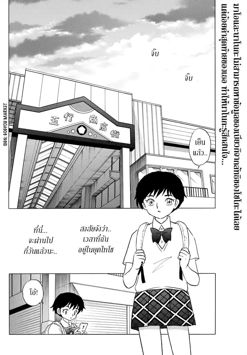 Mao ตอนที่ 12 หน้า 2